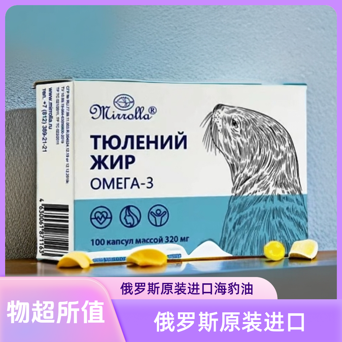 【拍一发二】【俄罗斯原装进口】海豹油调和油 100粒/盒 认准46码LL