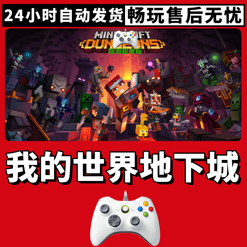 【我的世界地下城】入库支持游戏无线手柄入库支持PC有线游戏手柄