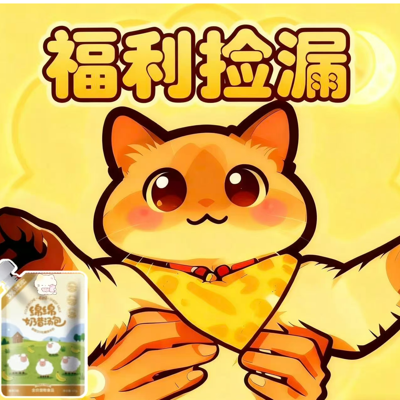 猫猫零食集合链接pt奶酪棒