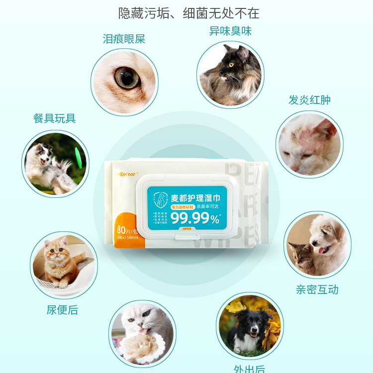 麦都狗德国麦都护理湿巾