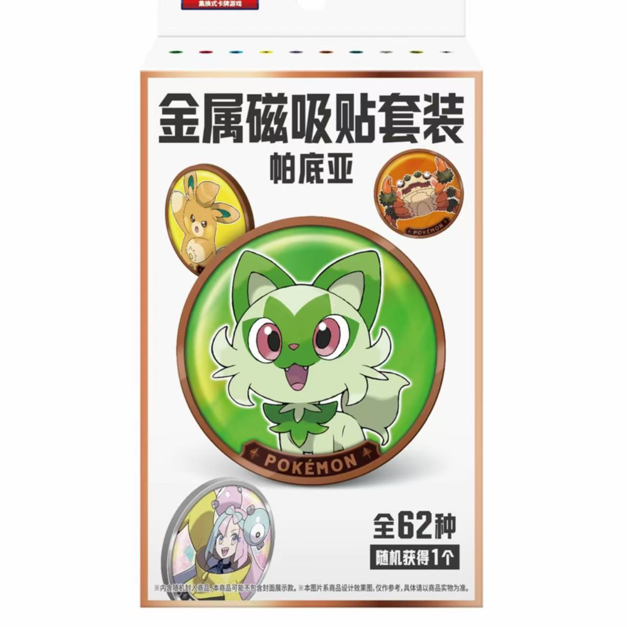 【天枢】帕底亚金属磁吸贴套装
