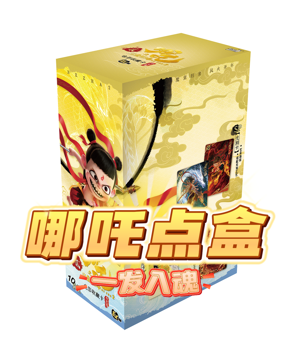 卡游拆盒【万卡3哪吒点盒】哪吒之魔童闹海电影收藏卡斗天包
