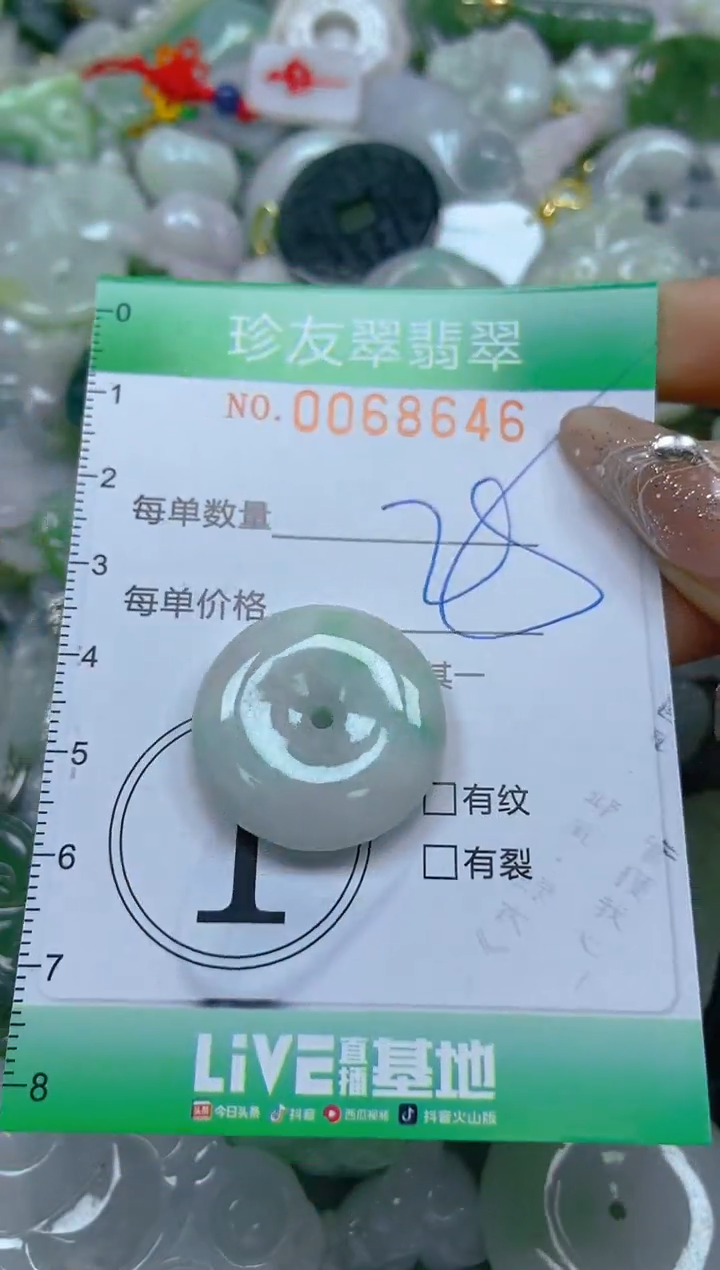 【闪购商品】翡翠颈饰未镶嵌闪购商品0068646