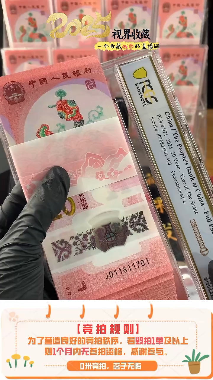 【闪购商品】纪念钞蛇钞011818701刀货