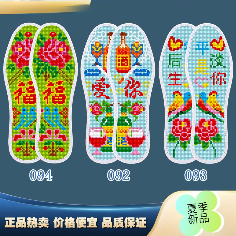 新款吸汗透气2025十字绣鞋垫简单图案自己男士绣纯手工质量好舒适