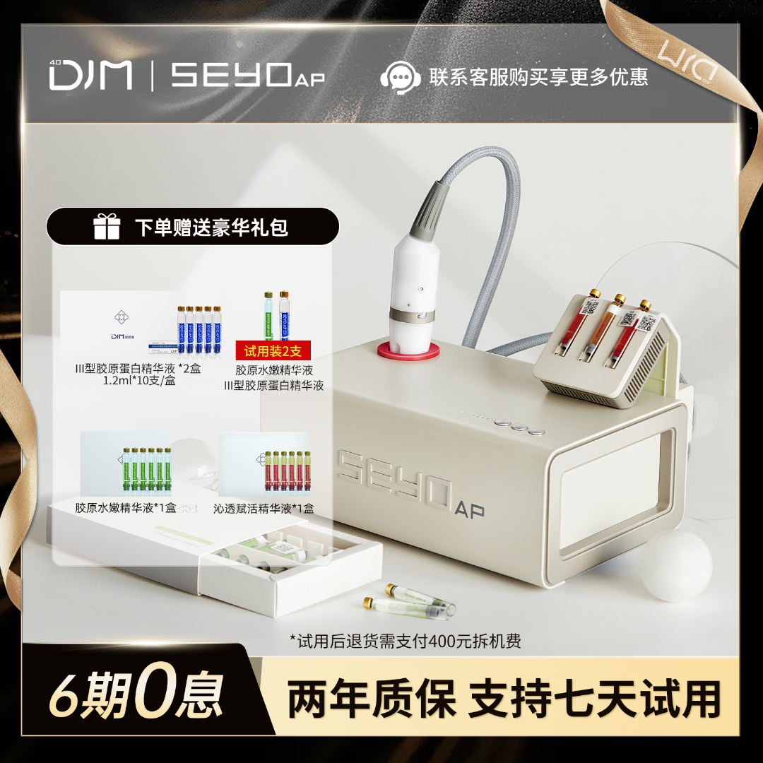 水光仪seyoap 保湿深层修护 提亮无痕滋养多效水润