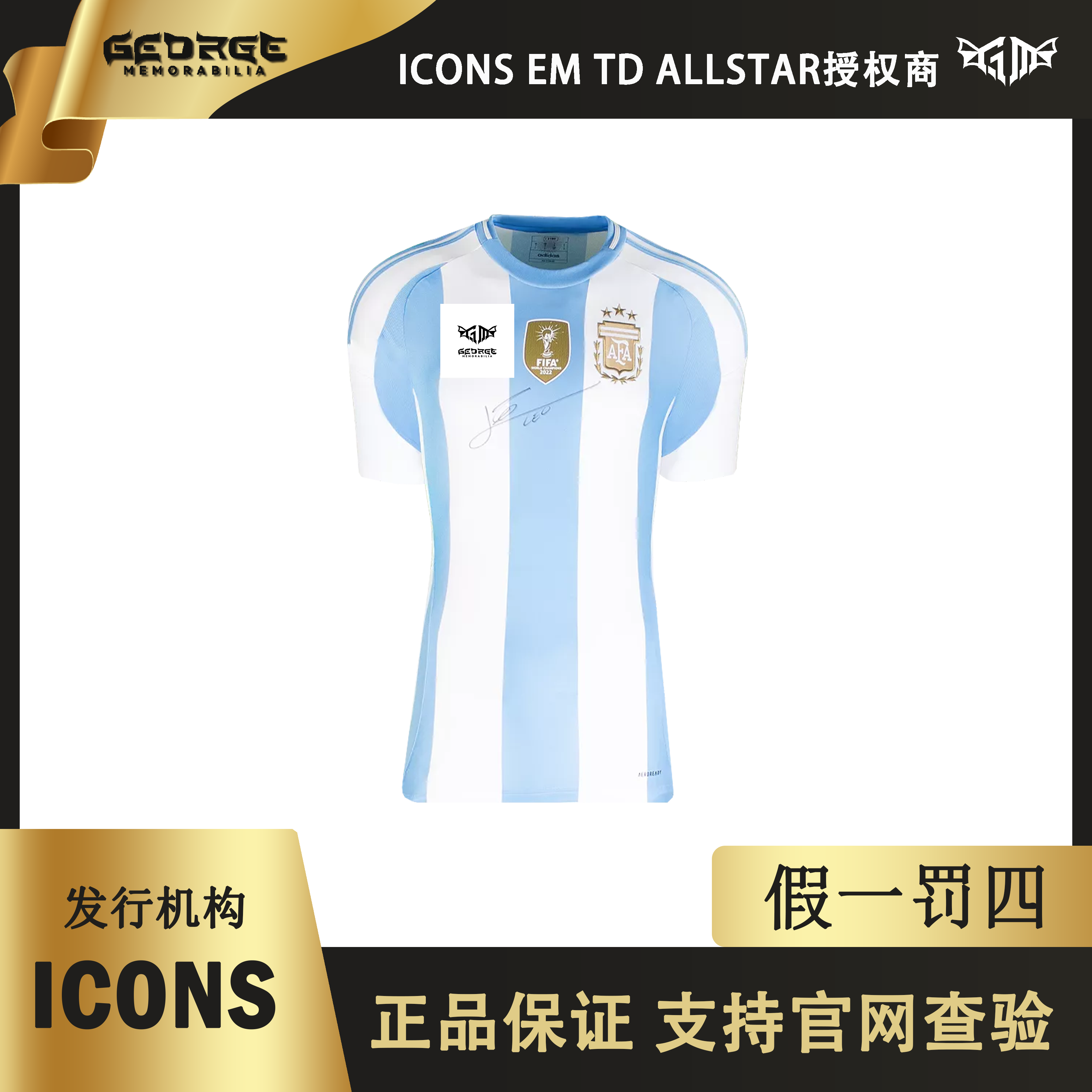 梅西亲签阿根廷球衣24美洲杯冠军球衣（ICONS证书）