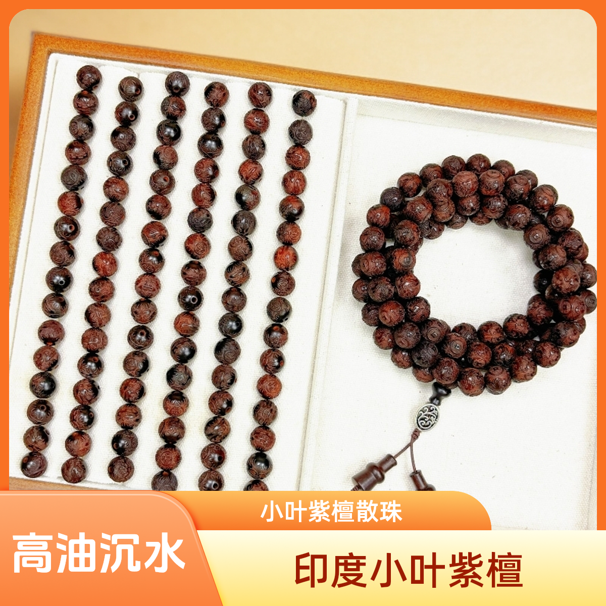 『花语』正宗印度小叶紫檀留疤崖柏散珠diy108颗男女高品质木珠手串