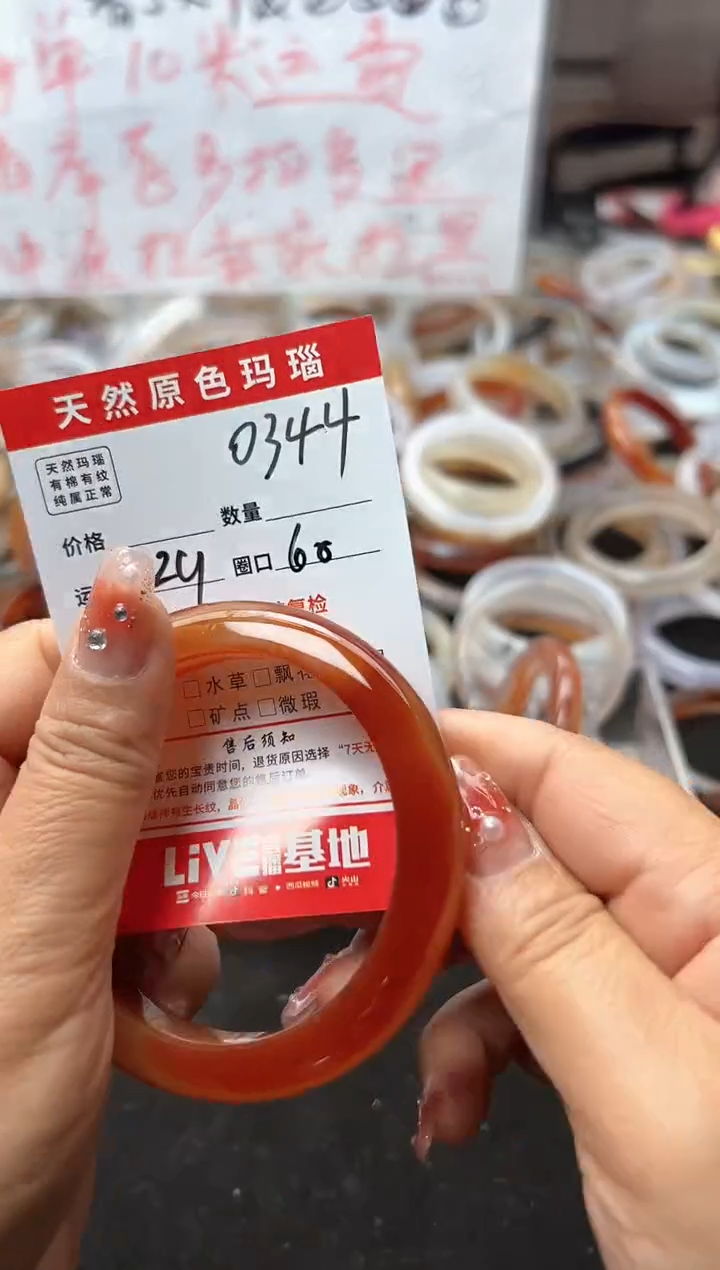 玛瑙/玉髓手镯未镶嵌0344