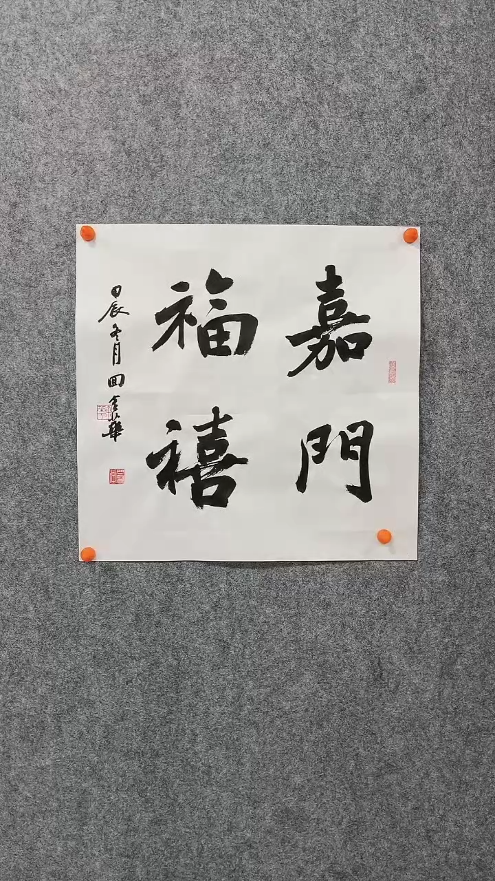 【闪购商品】回金华老师嘉门福禧46*46厘米