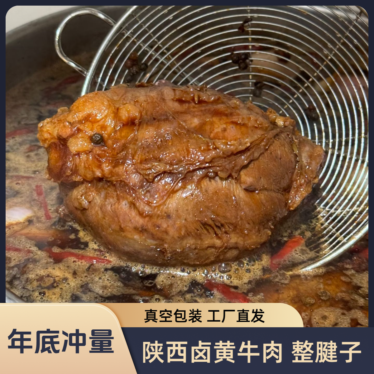 【拍一斤送一斤】陕西回坊卤黄牛肉 卤牛肉腱子肉后腿前腿肉现卤整个发货 熟食卤味陕西黄牛肉真空包装零食
