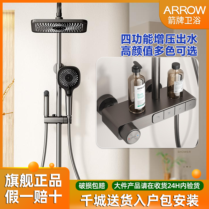 ARROW/箭牌4功能钢琴键花洒AE34143增压花洒冷热定温款宽大置物台