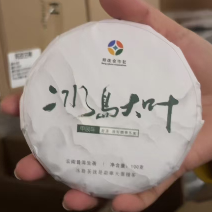 24年冰岛大叶古树普洱生茶冰糖甜冰糖韵/100克饼