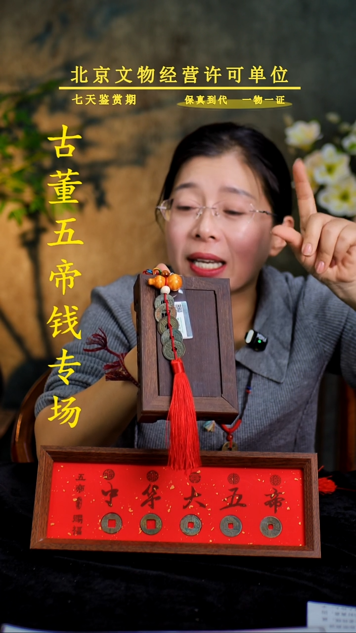 铜中-华-大五帝 【串】【图为样品，同品同分则优发货】