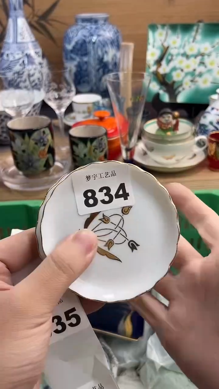 瓷片黑**¥A瓷片       834