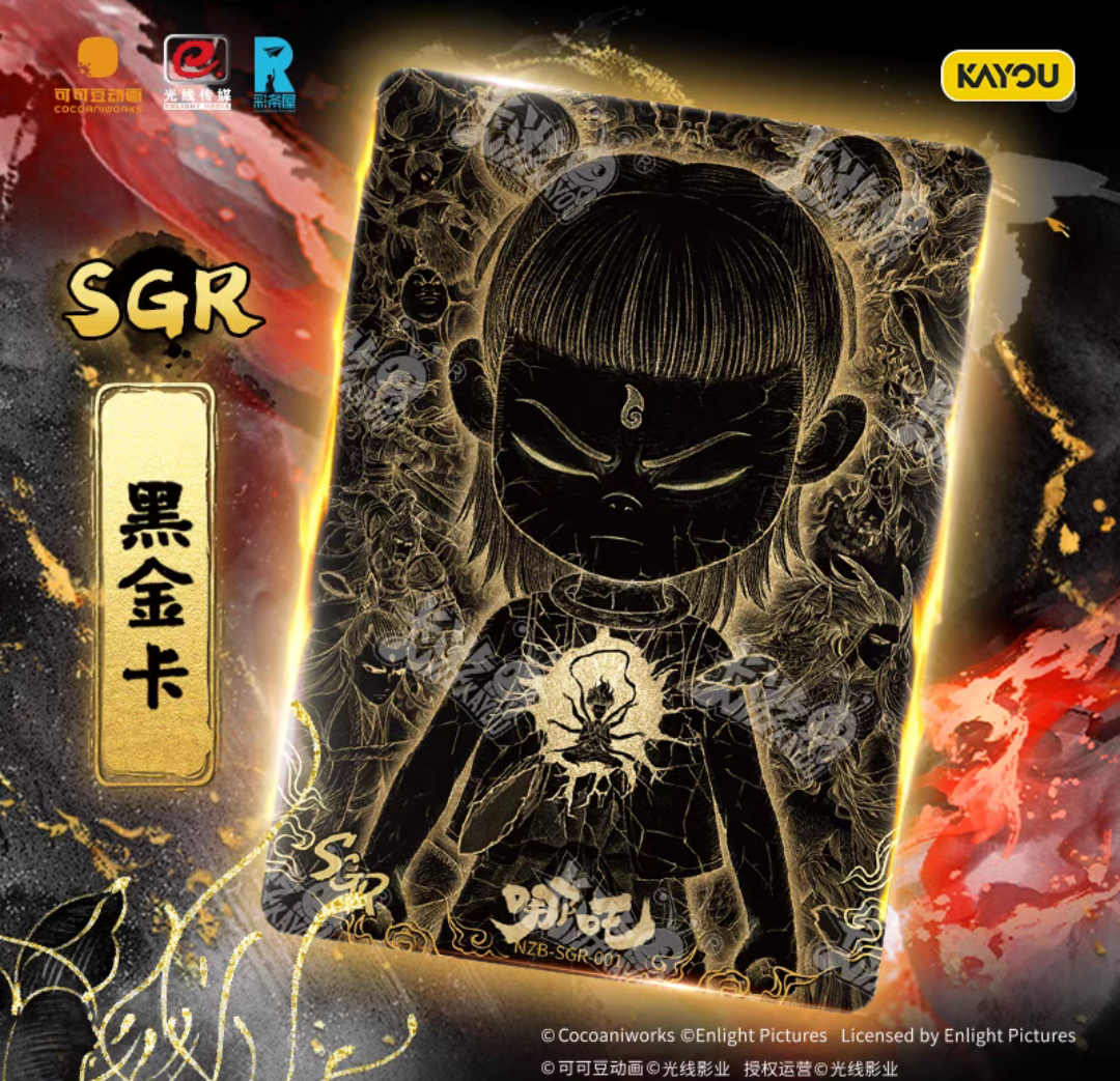 【抓猪，抓石矶】哪吒之魔童闹海灵焰包二弹盲盒卡牌收藏（代拆）