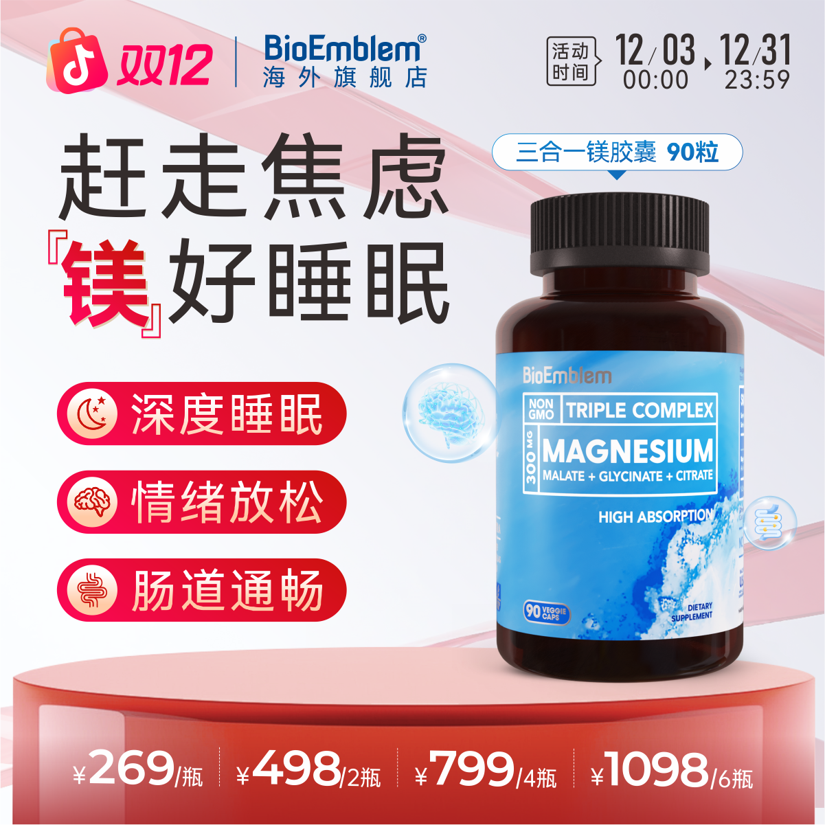 【嗯嗯不畅首选】甘氨酸镁失眠焦虑便秘代谢螯合镁BioEmblem90粒/瓶