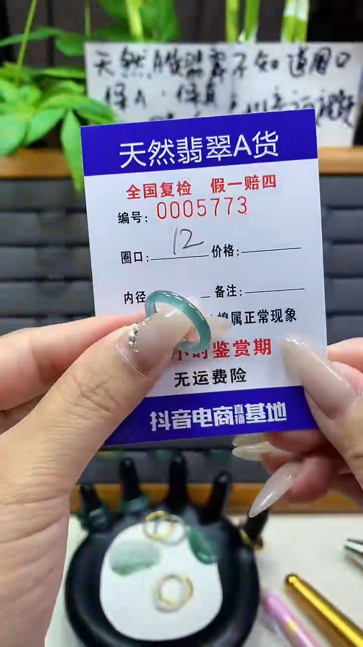 【闪购商品】翡翠戒圈未镶嵌天然翡翠A货5773