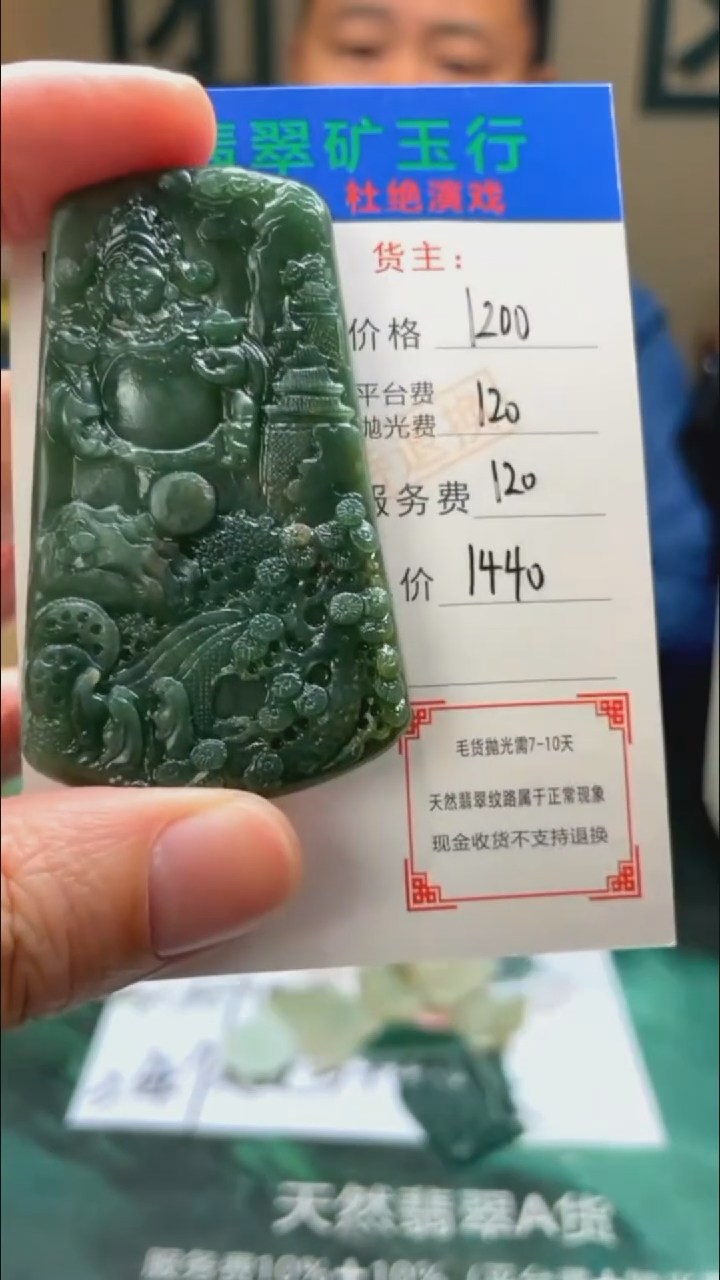 定制翡翠未镶嵌-毛货-不退不换-