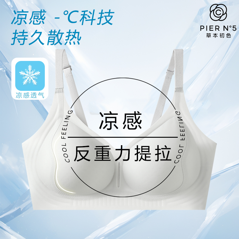 草本初色优选轻薄透气凉感内衣女聚拢提拉防下垂收副乳无钢圈文胸