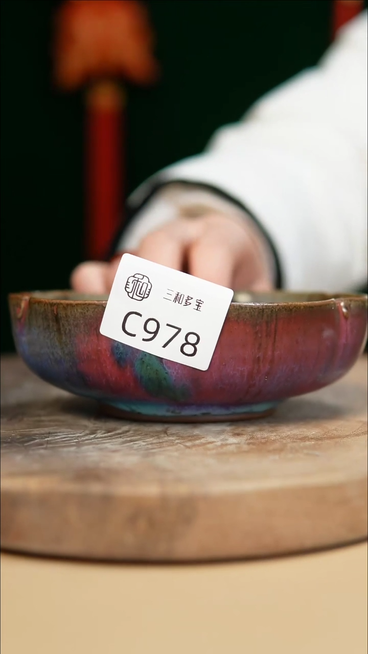 【闪购商品】闪购钧瓷作品—郑郑—978