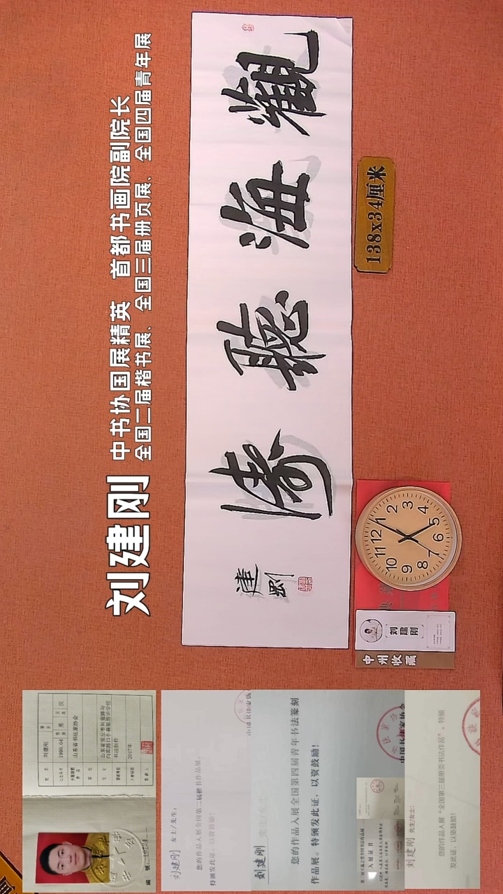 【闪购商品】书法87     刘建刚书法作品