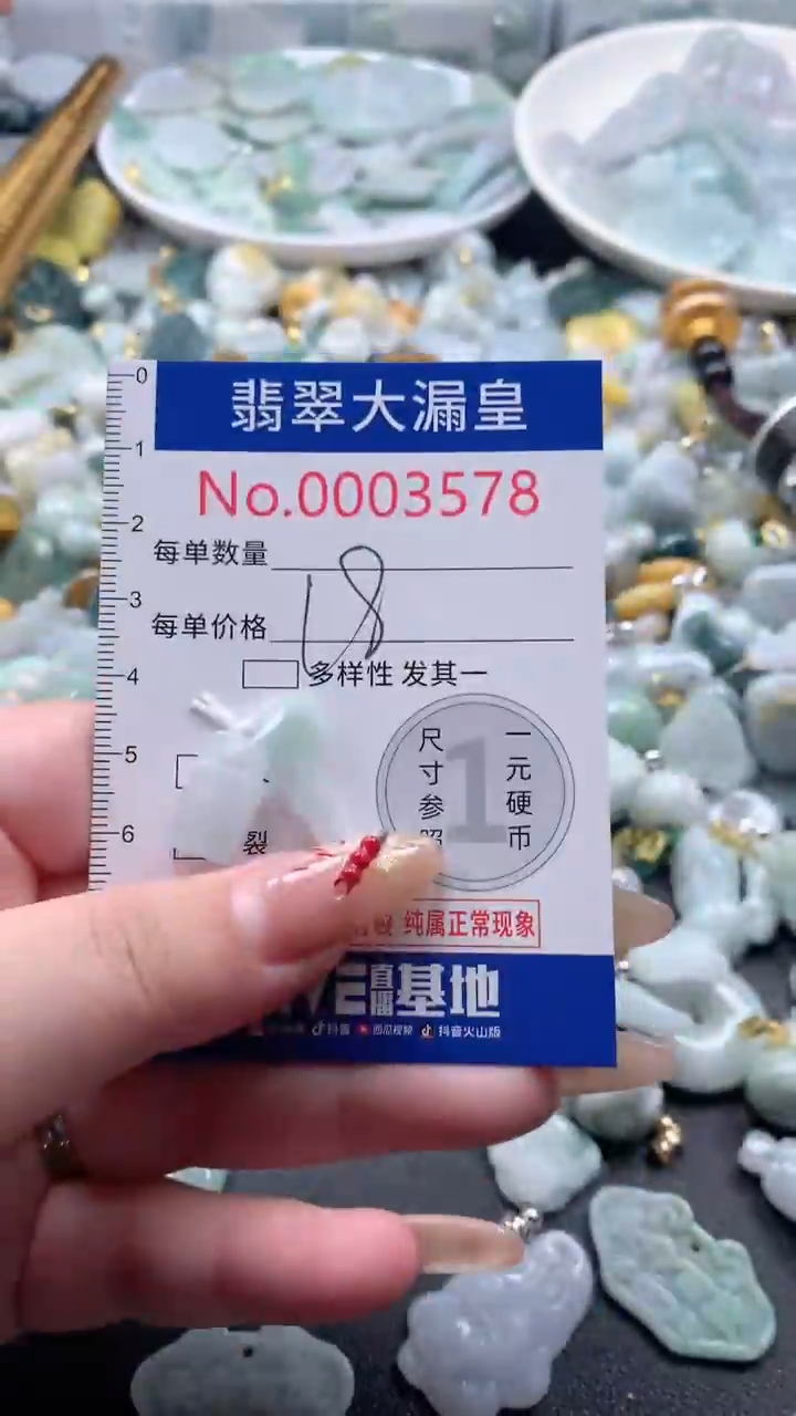 【闪购商品】翡翠吊坠(不含链)未镶嵌3579