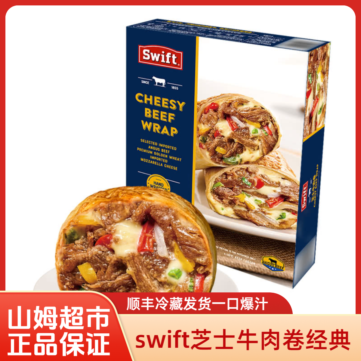 「SM超市」Swift经典芝士牛肉卷经典牛肉卷（280g*3)顺丰或京东