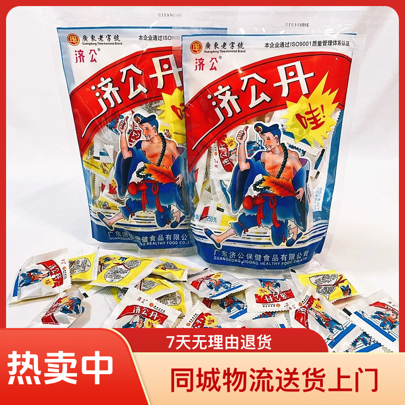 济公丹丸陈皮丹潮汕特产佛手果丹小时候味道怀旧零食