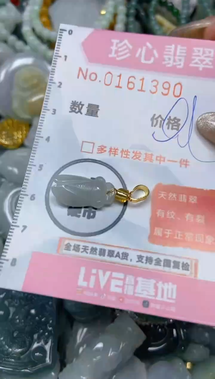 【闪购商品】翡翠颈饰未镶嵌闪购0161390