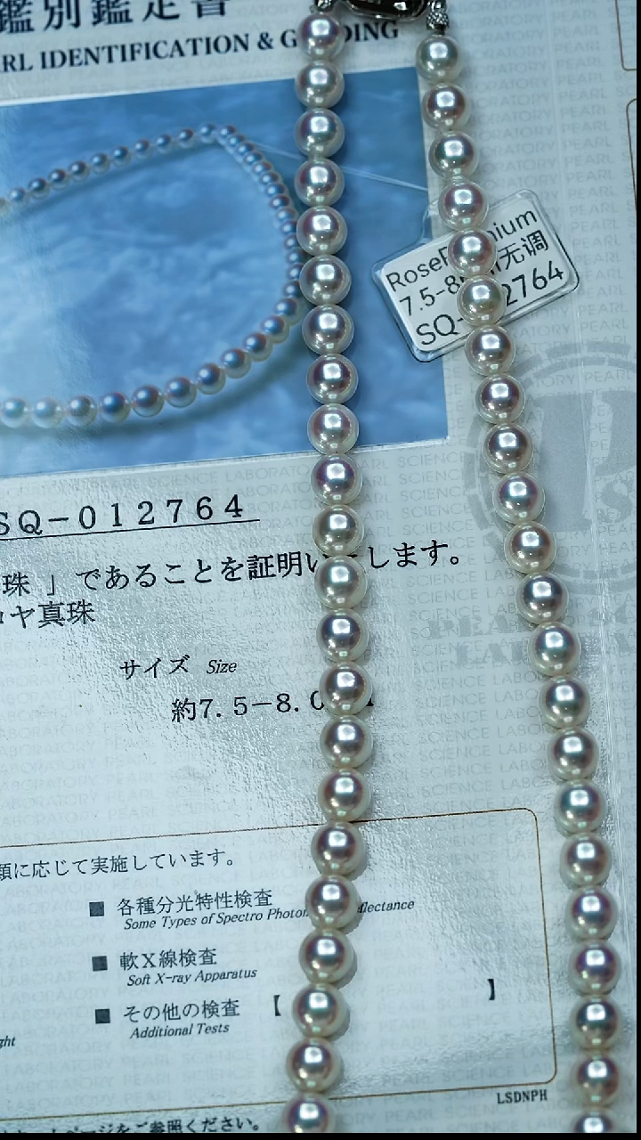 颈饰未镶嵌海水珍珠果*RoseP7.5-8mm无调色项链+真科研大证