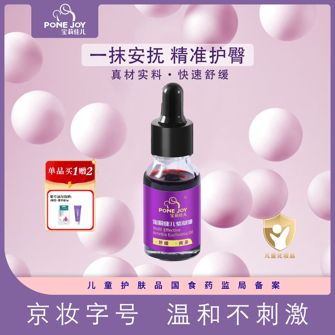 【团长专属】宝莉佳儿紫草油温和舒缓淹脖子新生儿养护红屁屁护臀膏