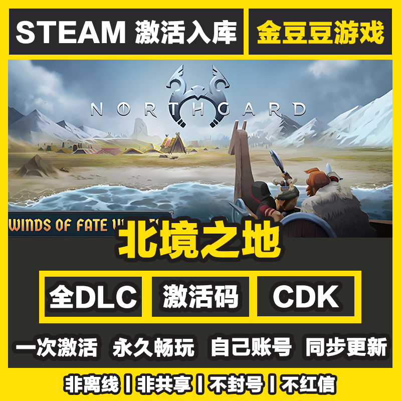 北境之地 steam正版 正版cdk 激活码 全DLC 激活入库 电脑游戏