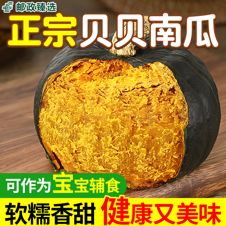 邮政甄选果舒康潍坊产地正宗板栗味贝贝小南瓜粉糯香甜健康主食3