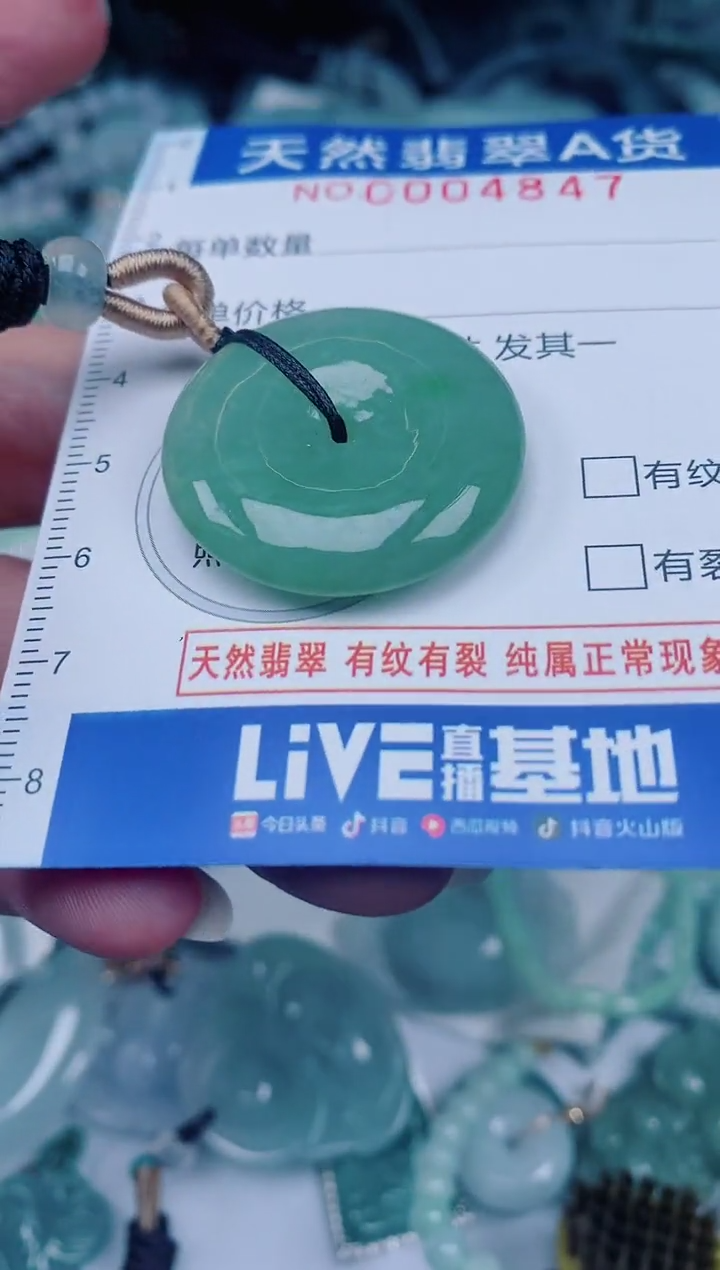 颈饰未镶嵌翡翠00004847