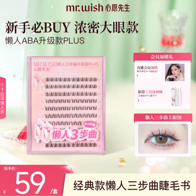 【经典百搭款】三步曲升级版PLUS假睫毛夏日彩妆好物妆前素颜自然QJ