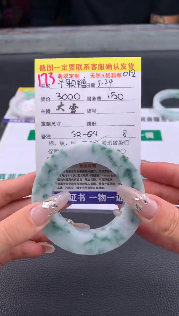 定制翡翠未镶嵌173#手镯定制链接