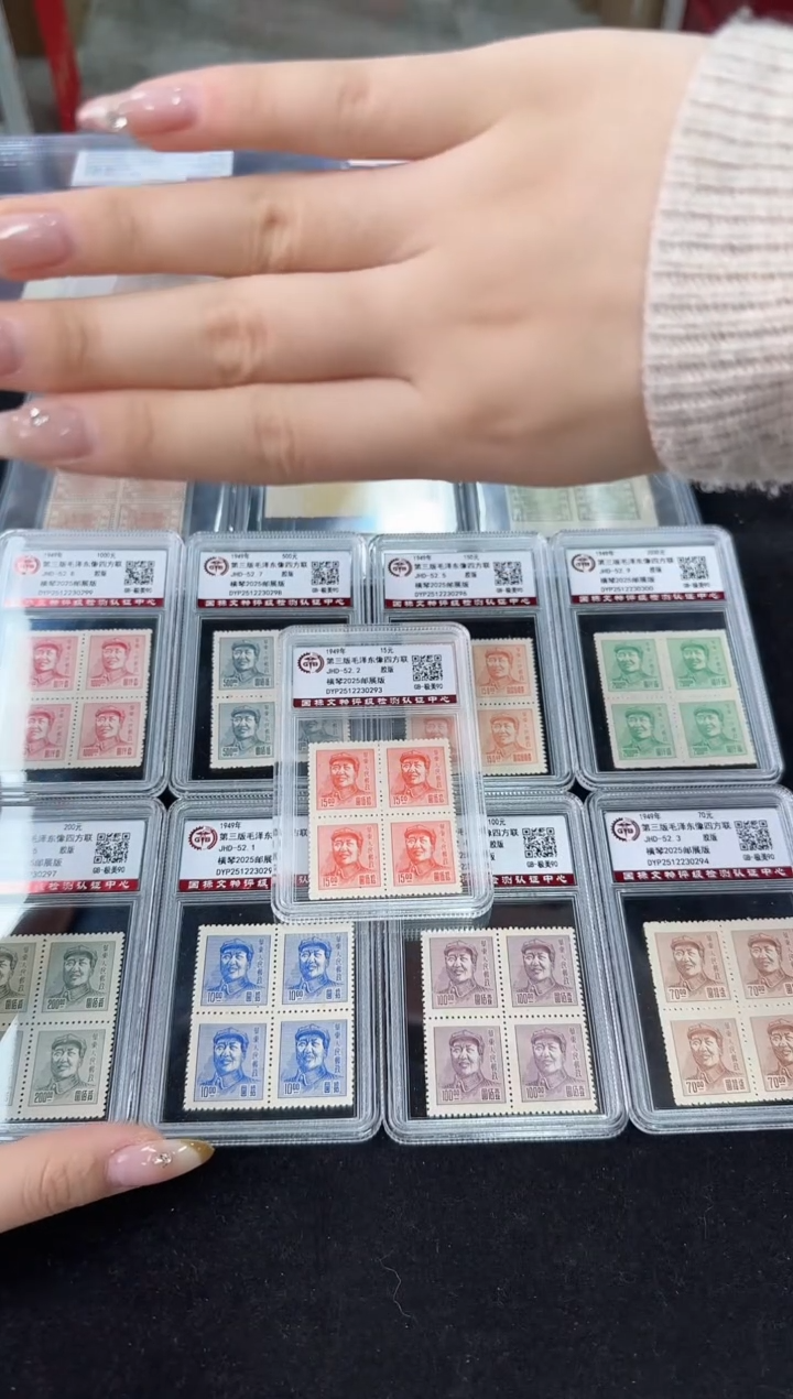 《周总严选》三版毛像四方联 封装评级