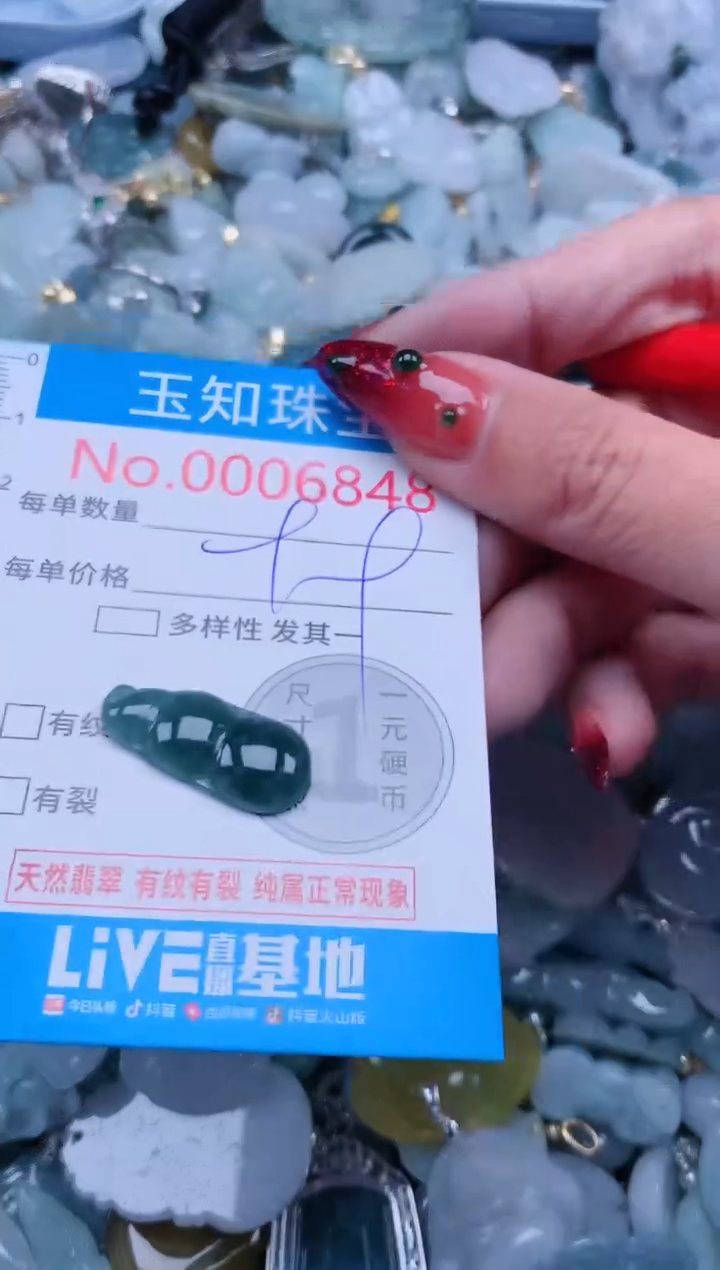 【闪购商品】翡翠吊坠(不含链)未镶嵌6848