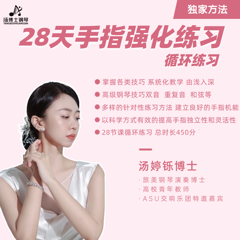 28天手指强化练习 适用于所有人 万能课程 视频课程 非书籍