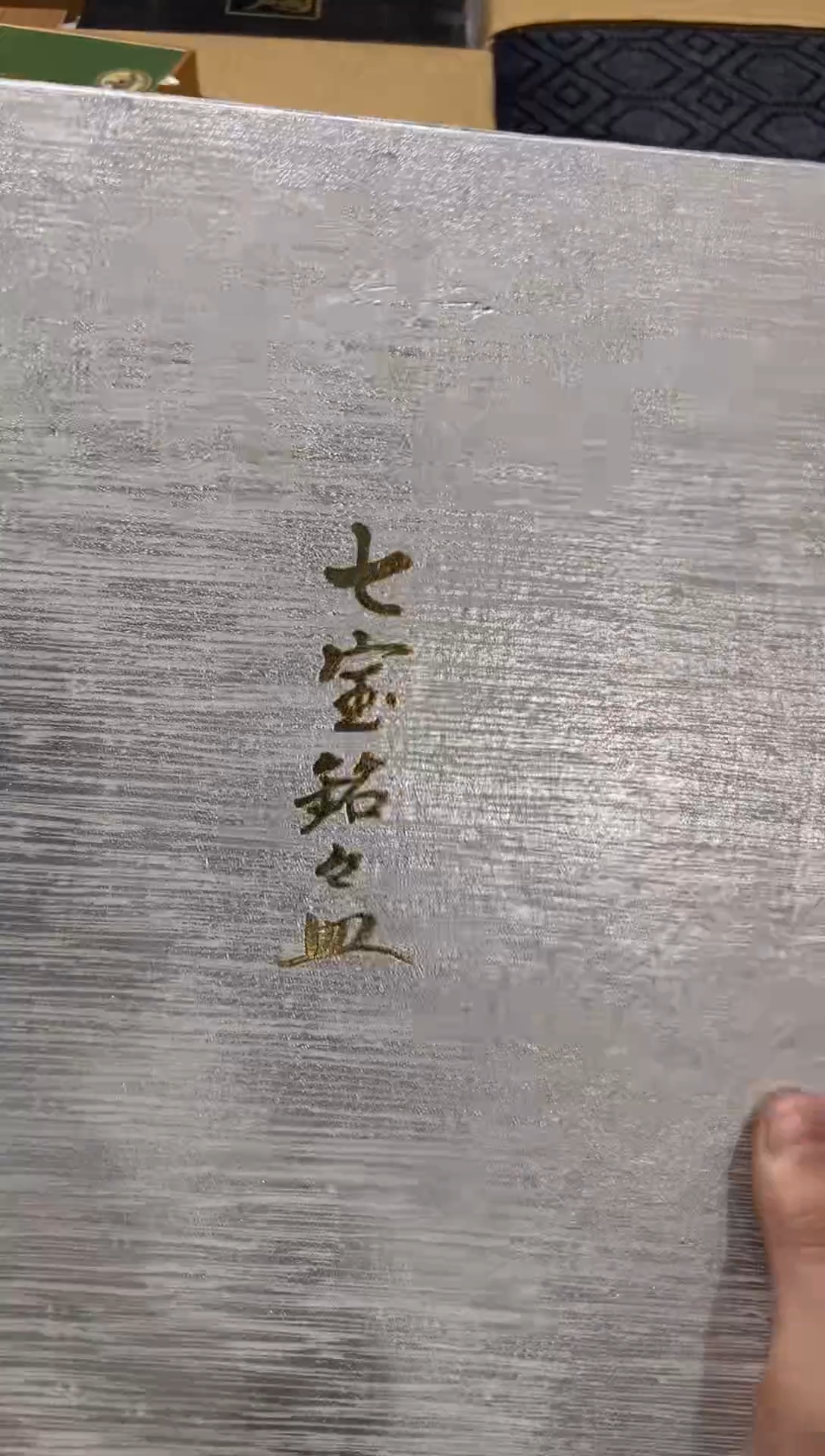 1乌*奇精品瓷一物一拍定闪
