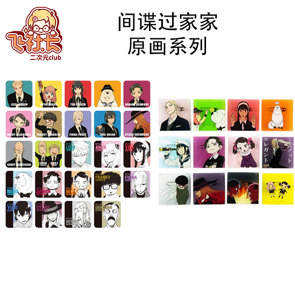 【国现】间谍过家家原画系列杯垫&亚克力夹子 盲盒代拆