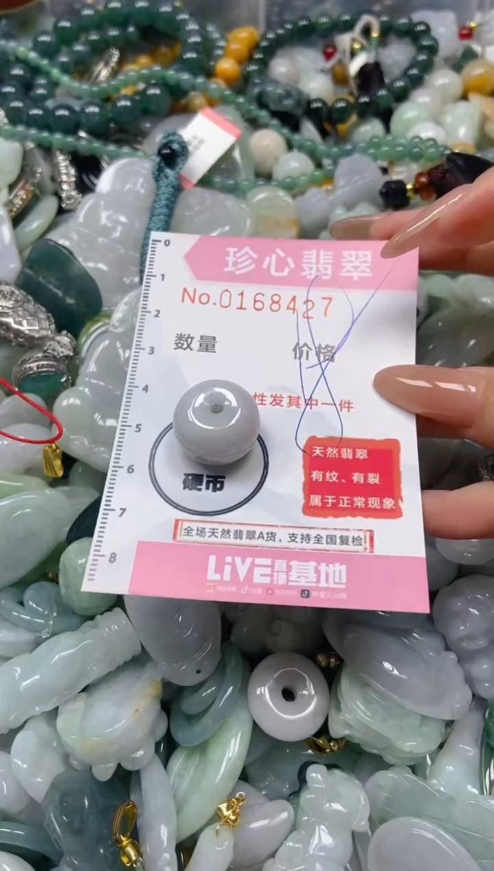 【闪购商品】翡翠颈饰未镶嵌闪购0168427