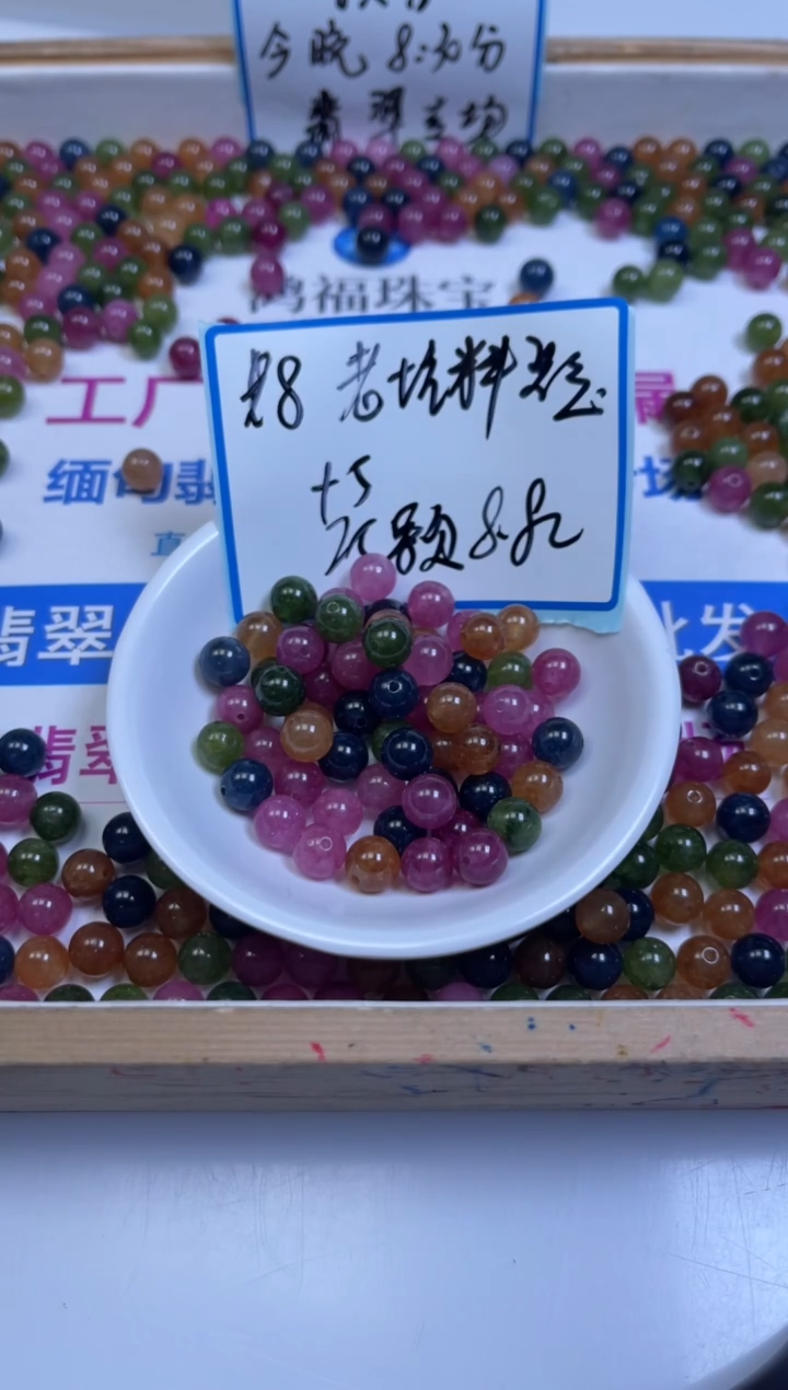 未镶嵌散珠碧玺C525 老坑料碧玺8mm30个8.8元