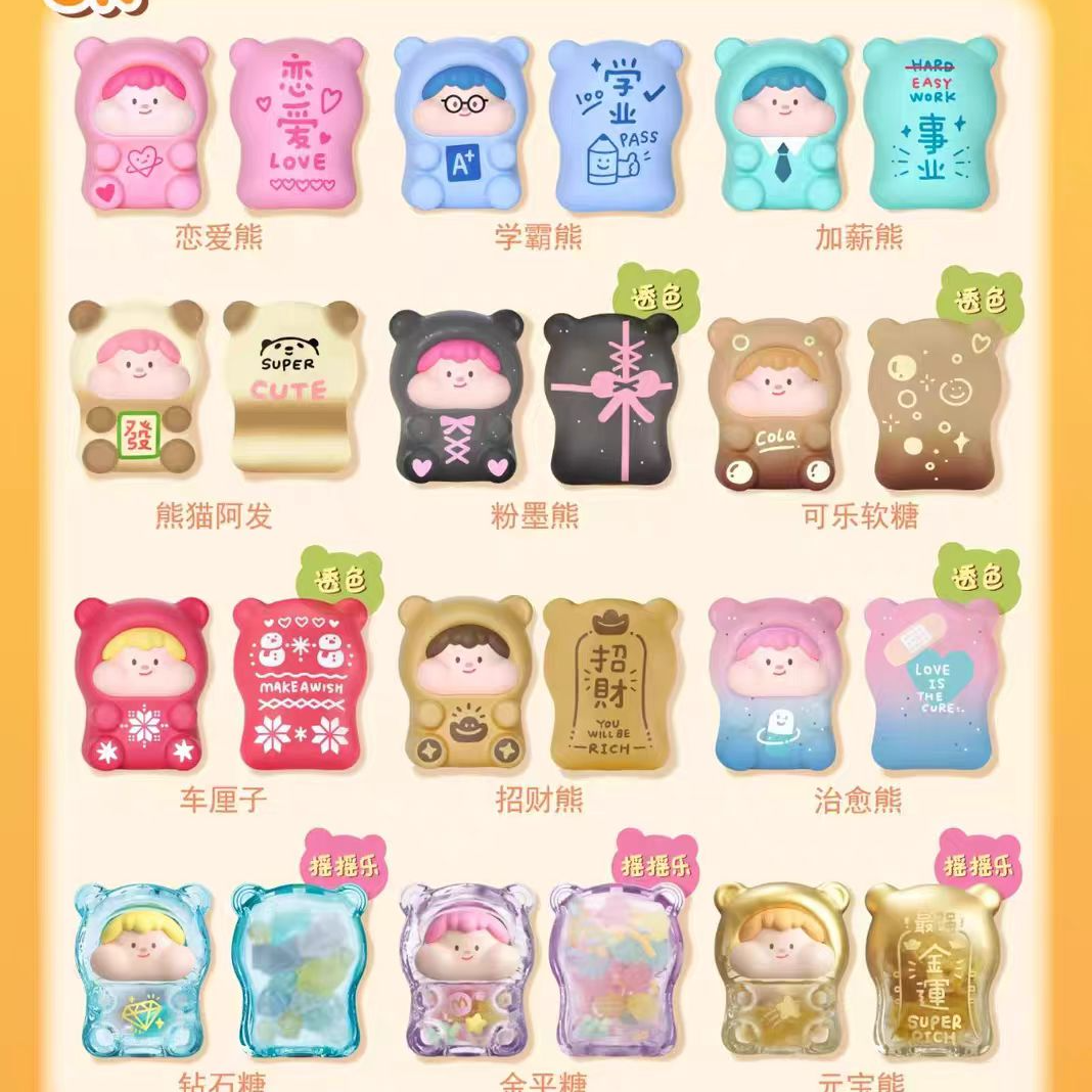 【AA代拆后5】棉花糖小熊系列萌粒盲袋潮玩可爱少女心