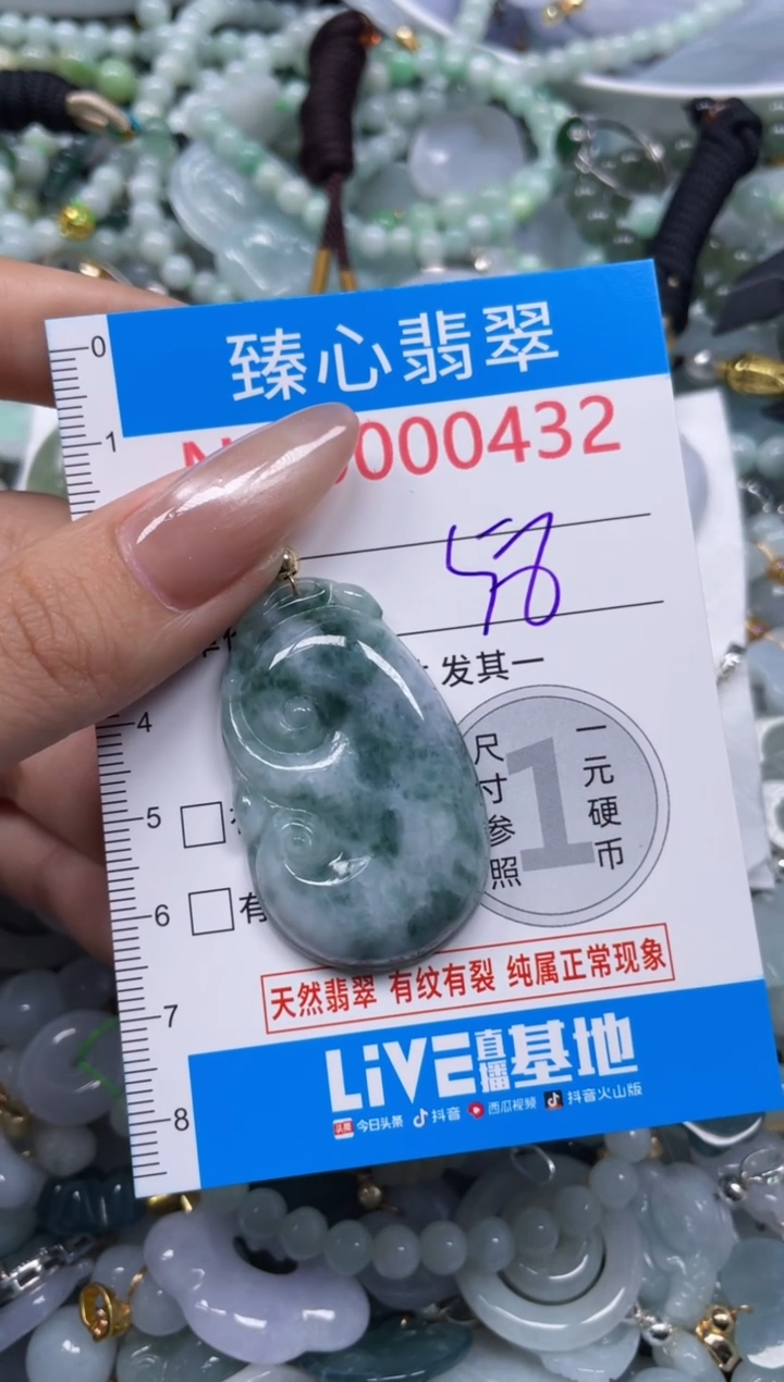 颈饰未镶嵌翡翠小*，432