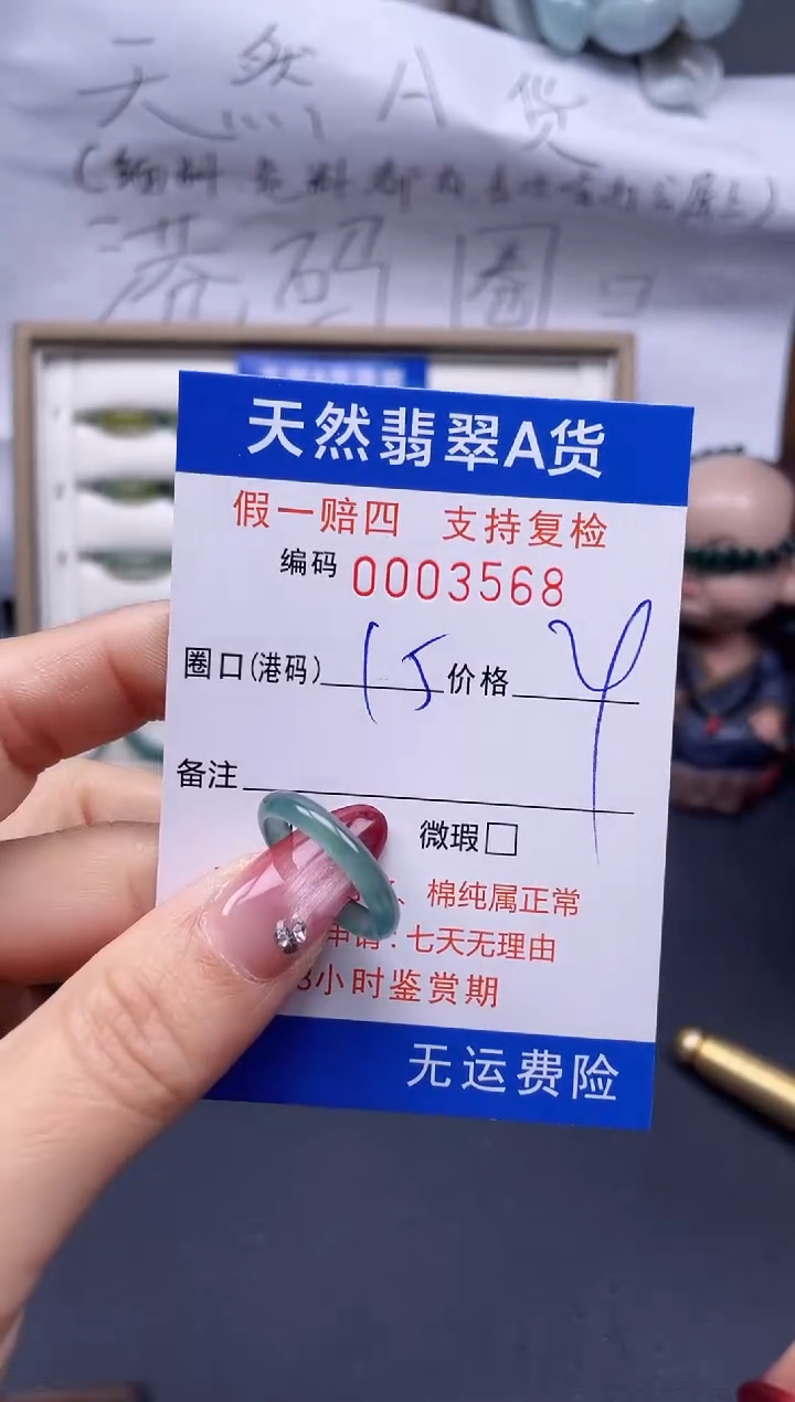 【闪购商品】翡翠戒指未镶嵌15*3568..