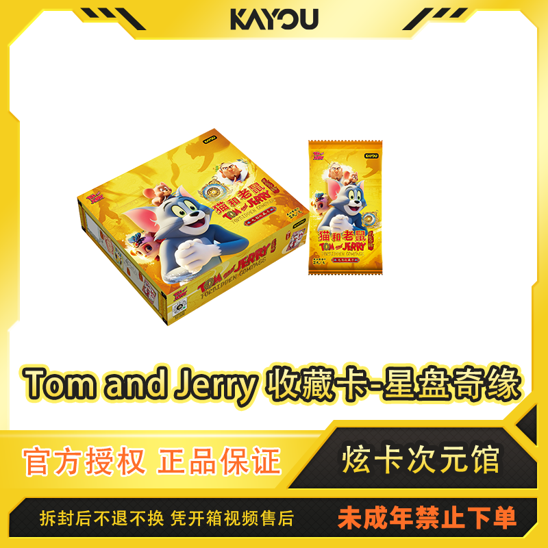 卡游Oi TomandJerry电影星盘奇缘2元包-收藏卡牌（代拆）