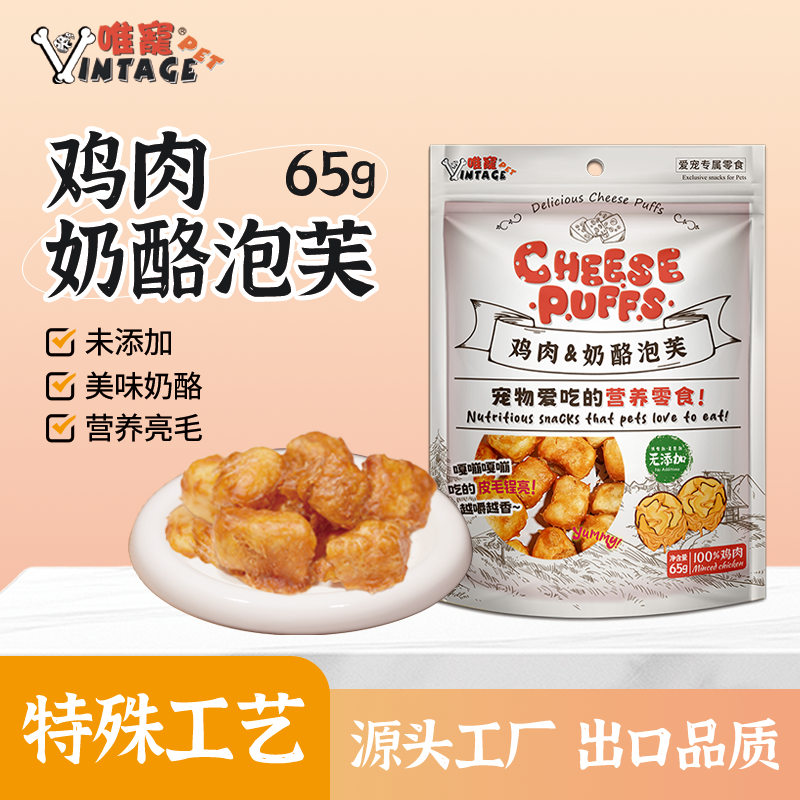 狗狗零食鸡肉奶酪泡芙训犬奖励宠物解馋洁齿磨牙棒狗狗