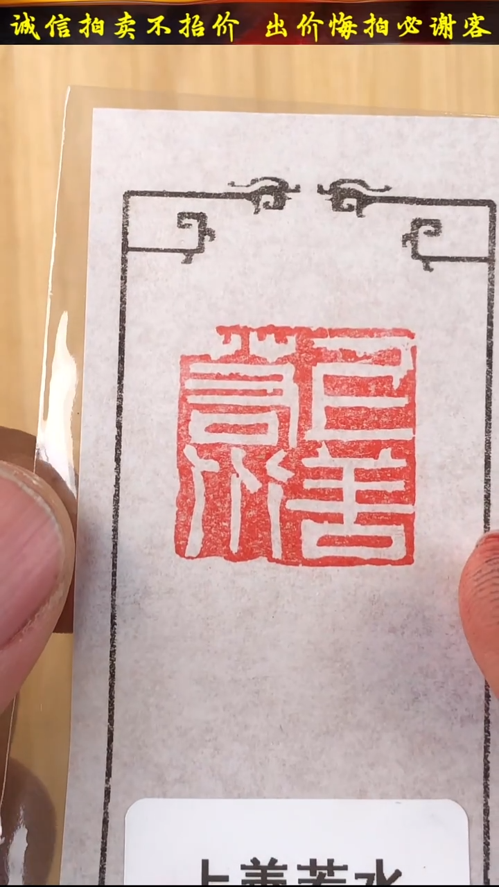 昌化石印石10224-02006